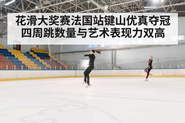 figure skating jump