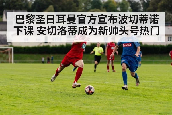 football match